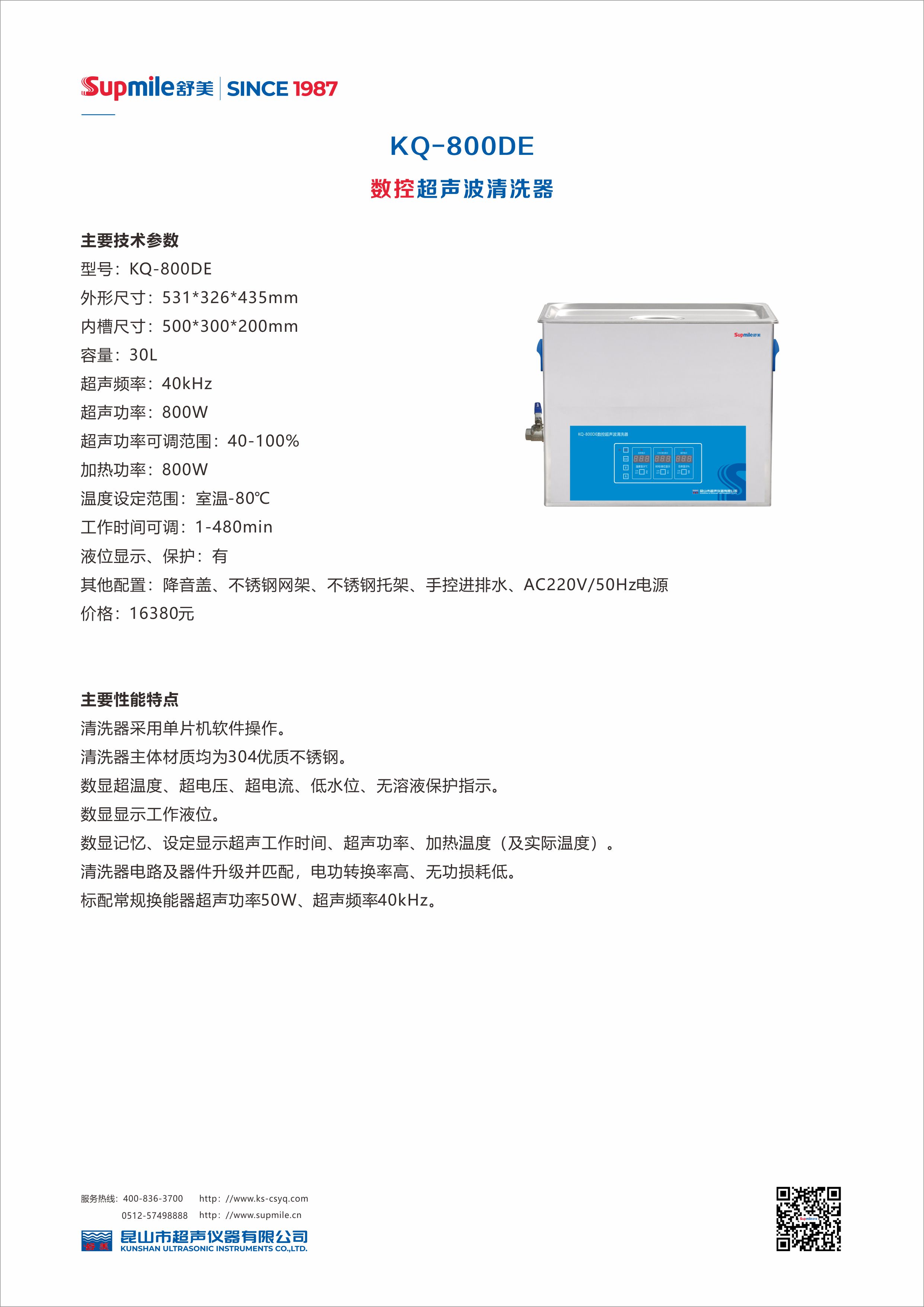 超聲波清洗器 KQ-800DE